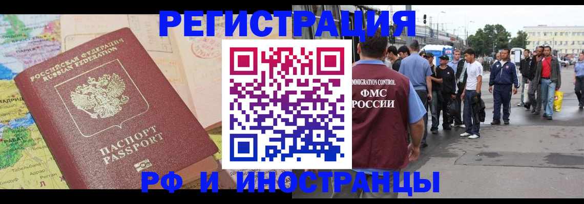 прописка для работы в Старом Осколе