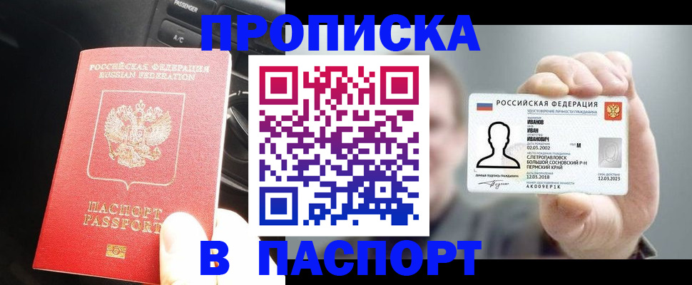 прописка законно в Старом Осколе