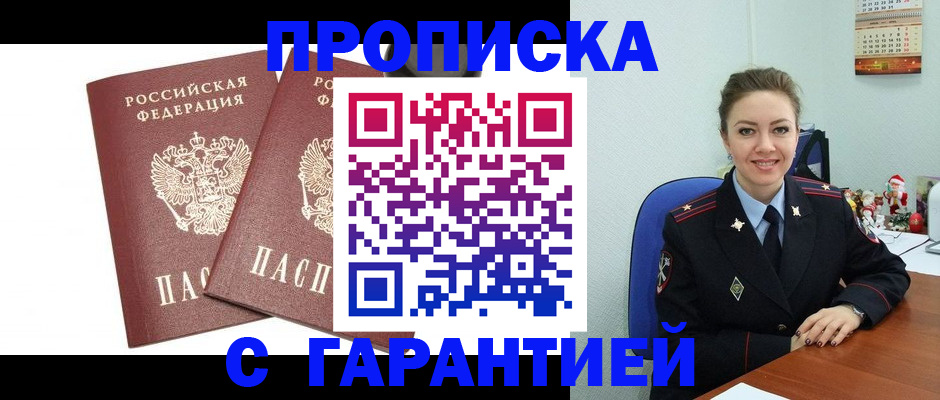 временная регистрация для всех в Старом Осколе