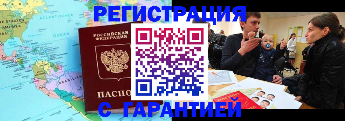 временная регистрация гарантия в Старом Осколе