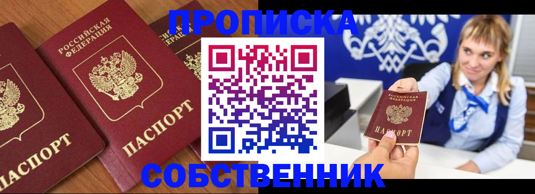прописка 2025 в Старом Осколе